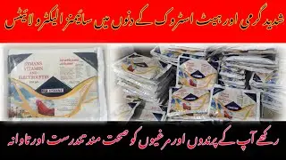 Electrolytes for birds | symans vitamin and  electrolytes for all kind of Birds Poultry & livestock