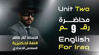 السادس الاعدادي ٢٠٢٦ اليونت ٢ الحلقة ٩ الرادار حل تمارين