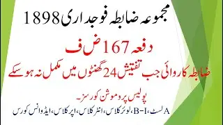 SECTION 167 CrPC | PROCEDURE WHEN INVESTIGATION CANNOT BE COMPLETED IN TWENTY-FOUR HOURS