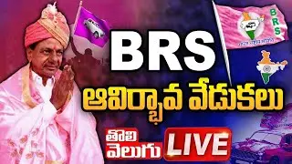 KCR LIVE : BRS Party Formation Day Celebrations | Telangana Bhavan | Tolivelugu TV