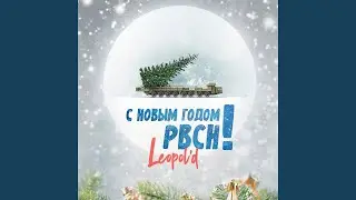 С новым годом РВСН!