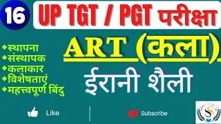 UP TGT/PGT - 2022 | ART (कला) class : 16 ईरानी शैली #iranishaili #tgt #tgtpgtart #art