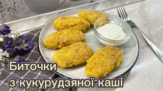 Котлети з кукурудзяної каші. Биточки з каші та фаршу. Що приготувати із кукурудзяної каші?
