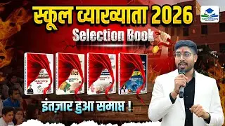 RPSC 1st Grade Paper 01 GK Book Launch | New Launching | 1st Grade Paper 01 | School Lecturer GK
