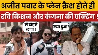 Politics or Film City? Actors in Parliament Exposed! | Ajit Pawar News Controversy