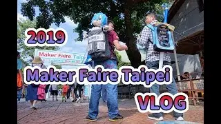VLOG | 2019 Maker Faire Taipei
