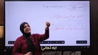 قاعدة العدد ثمانية | أخطاء شائعة بتضيع درجات ثانوي عام