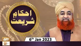 Ahkam e Shariat - Mufti Muhammad Akmal - Solution Of Problems - 6th January 2023 - ARY Qtv