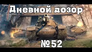 Дневной дозор №52 (Shorts)