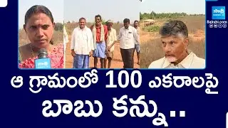 Chandrababu Eyes On 100 Acres Of Mallavalli Village | Industrial Coridor | @SakshiTV