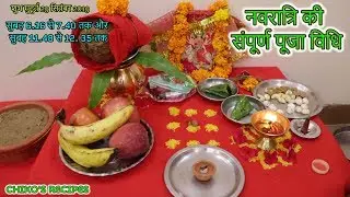नवरात्रि पर मां को किस दिन किस का भोग लगाएं और किस रंग के  वस्त्र पहने/CHIKO'S RECIPES /