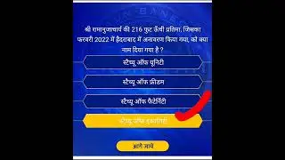 KBC Registration Question - 14| 22April 2022 Question -Answer By P.C Sir  KBC संस्करण - 14 |# Shorts