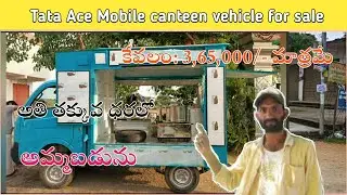 Tata Ace Mobile canteen vehicle for sale l Owner:  8555840096. l @JMTalks1 l working conditions l