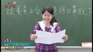 高中國語朗讀第一名並列