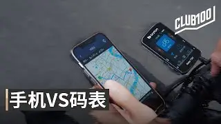 手機 VS 碼表！騎車哪個更好用？