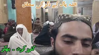 Allah Pak k zikr ki Mehfil | Dr Zia Kunjahi