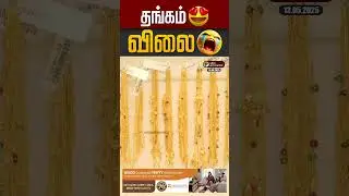 இன்றைய தங்கம் விலை நிலவரம் | Today Gold Price | Gold Rate