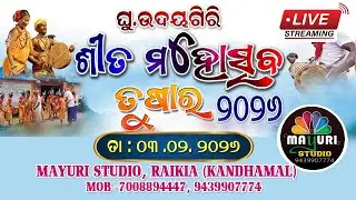 sita mahotsav / tusar/ 2026, g. udyagiri