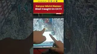 कानपुर मिश्री बाज़ार विस्फोट | सीसीटीवी फुटेज में विस्फोट के क्षण दिखाई दे रहे हैं | न्यूज़एक्स