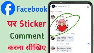 Facebook Par Sticker Comment Kaise Karen | How To Comment Stickers In Facebook ?