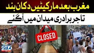 Market Closed Early in Pakistan | Caretaker Govt Big Decision | Breaking News