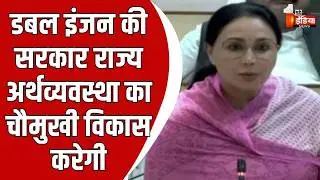 Rajasthan Budget Session: डबल इंजन का अर्थ है नीतिगत समन्वय और क्रियान्वयन: Diya Kumari | BJP