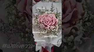 #ช่อดอกไม้ #ร้านดอกไม้#flowershop #ช่อธนบัตร#floweronline #ดอกไม้ #ร้านดอกไม้พัทยา#florist