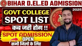 Deled Spot Admission कैसे ले || Date कब होगा जारी || deled admission 2025 #deledspotround #deled2025