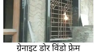 ग्रेनाइट डोर विंडो डोर फ्रेम कैसे लगाई जाती हैं। #granite frame#granitekitchen #construction# window