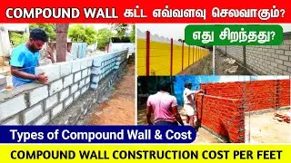 compound wall construction cost, brick, readymade, interlock, hollow block price in tamil 2025,types