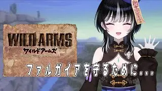 【WILD ARMSワイルドアームズ 】魔族の企みを止めるためデモンズラボに挑む！Part6《ネタバレ注意 キョンシー監視 Vtuber 》