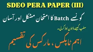 SDEO PERA Slips | How to crack 4 Batches Exam | Marks Distribution | Important Topics & How to crack