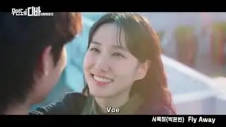 PARK EUN BIN - 'Fly Away' &mdash; (pt/br tradu&ccedil;&atilde;o legendado)