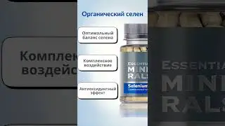 #trendingshorts #selenium #organic #vitamin #zob #sağlamlıq #селен #щитовидка #здоровье #бады