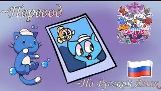 Shinji and Little Fin | Super Cat Tales Animation &mdash; Перевод на Русский Язык~