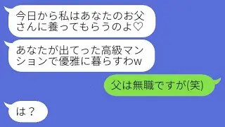 父と再婚した瞬間に変わってしまった継母「連れ子なんていらないんだよw」→私を追い出した最低な女に〇〇を伝えた時の反応が...w