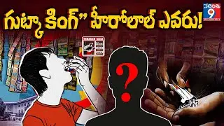 Gutka King Herolal Exposed | Telangana Illegal Trade Scandal | Netidhathri Exclusive
