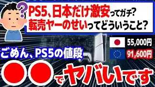 【異常事態】なぜか日本だけPS5が安すぎる件。今買わないと損するレベルのバグが発生中【PS5値下げ PCパーツ高騰 モンハンワイルズ】