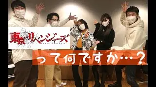 【エビ中×オズワルド×TKO木本】柏木ひなたさん、東リべを知らない