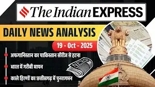 The Indian Express Daily News Analysis &ndash; 19 Oct' 25 | India&rsquo;s poverty measurement | #currentaffairs