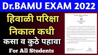 Dr. Bamu University Result Declared 2022 🔥