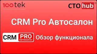 CRM Pro Автосалон