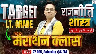 LT Grade Political Science मैराथन क्लास  , राजनिति शास्त्र ...Dr. Jyoti Singh