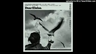 亲爱的艾洛伊丝 Dear Eloise - 10 The Stranger  陌生人 [Beauty In Strangers 美丽陌生人]