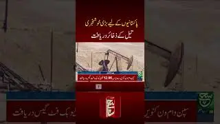 #suchnews #CrudeOil #GasReservoirs #KPKPakistan #GoodNews #EnergyDiscovery #SuchNews