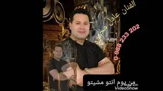 عادل محمود من يوم انتو مشيتو 2022 احلى دبكه ولدة