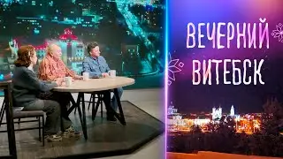 Вечерний Витебск. Юбилей актрисы НАДТ им. Якуба Коласа Валентины Богдановой (28.01.2026)