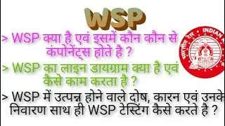 WSP in LHB Coaches | Main parts and Line Diagram of WSP | WSP working and Trouble Shooting Test