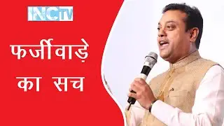 Watch: BJP toolkit is fraud and forgery