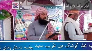 Hafiz ghulamullah wadh